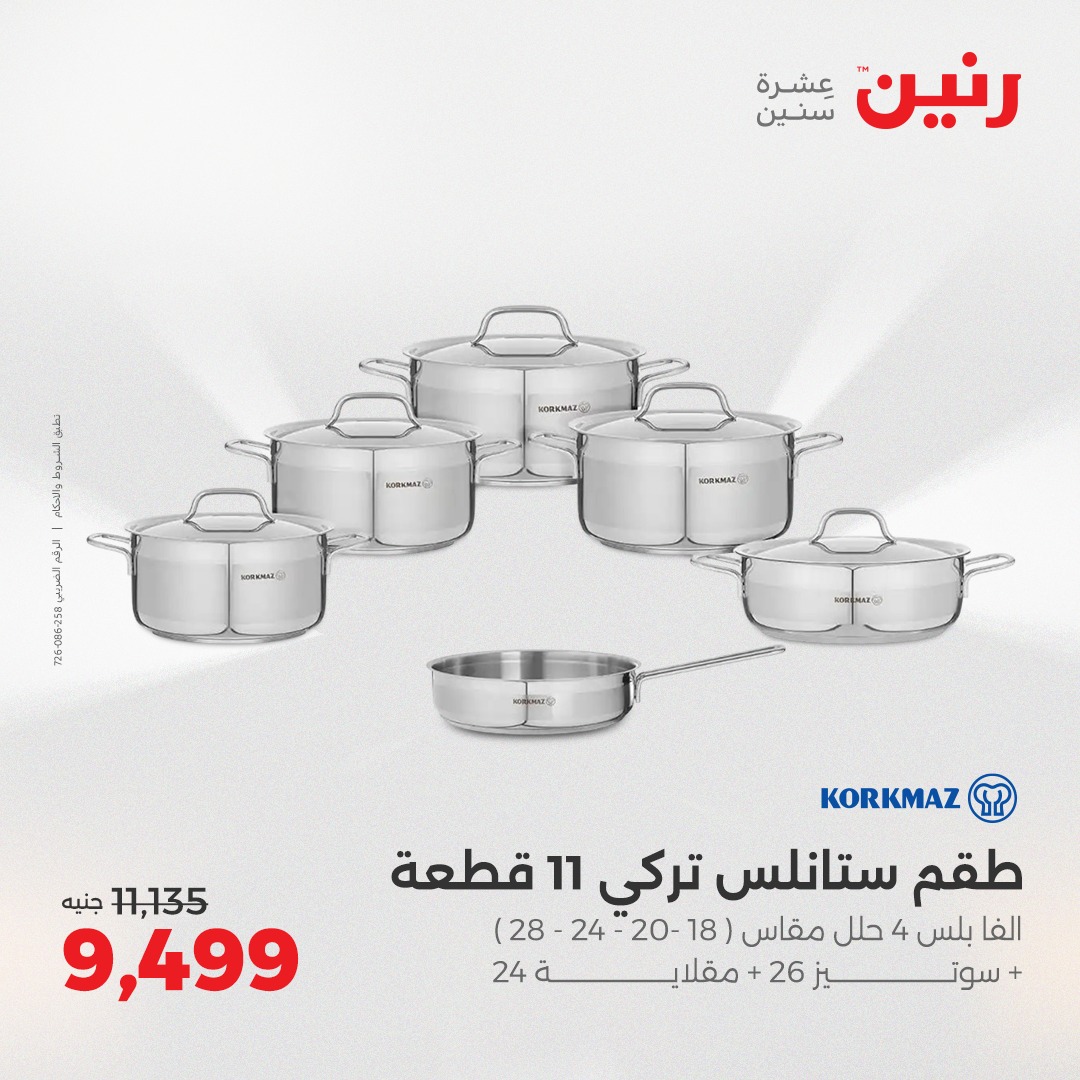 raneen offers from 23aug to 3aug 2025 عروض رنين من 23 أغسطس حتى 3 أغسطس 2025 صفحة رقم 10